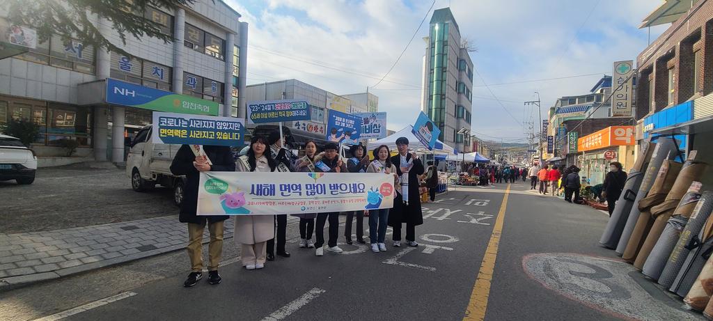 합천군, “새해 면역 많이 받으세요 !”