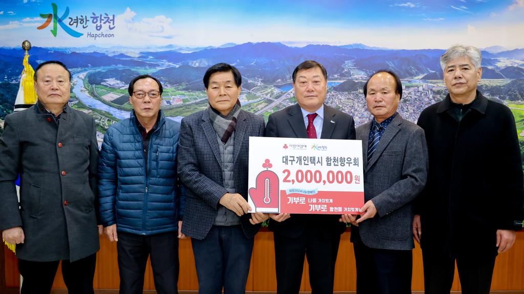 대구개인택시 합천향우회, 합천군에 이웃돕기 성금 200만원 기탁