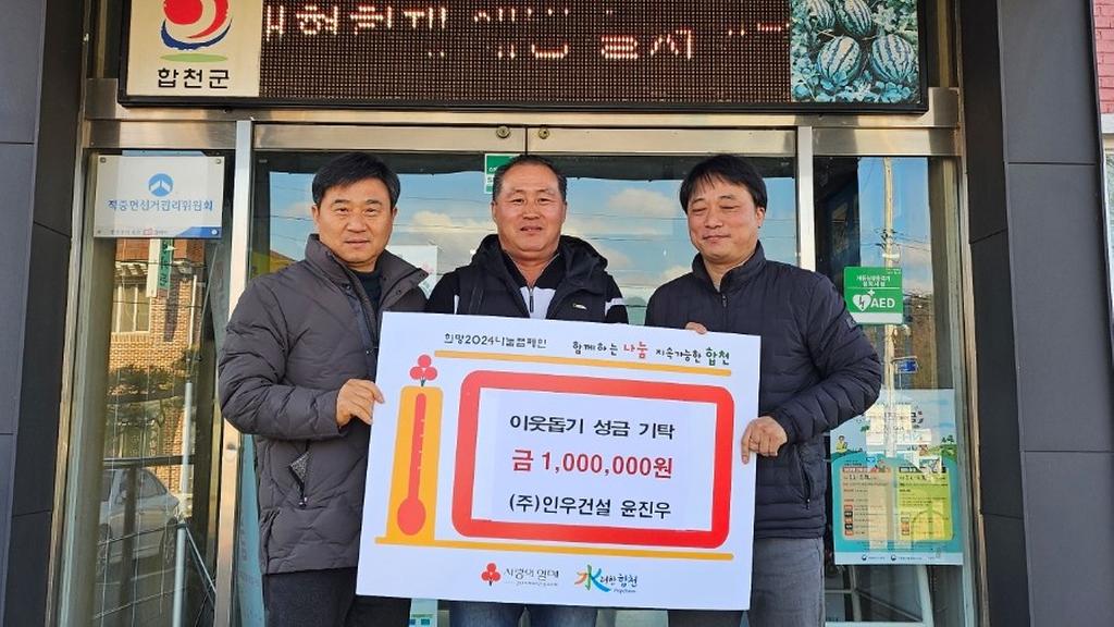 ㈜인우건설, 합천군 적중면에 이웃돕기 성금 기탁