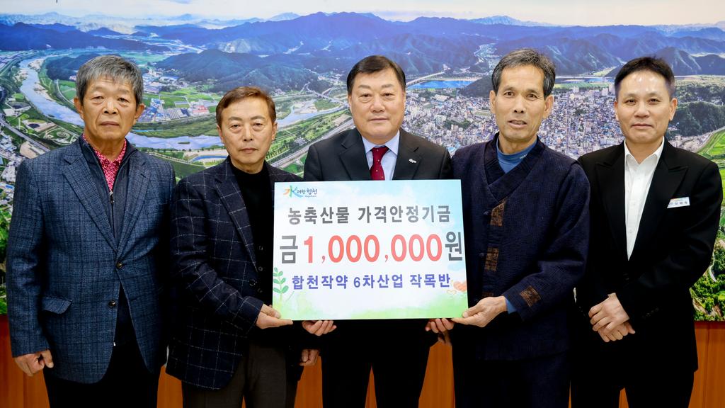 합천작약 6차산업 작목반, 합천군농축산물가격안정기금 100만원 기탁