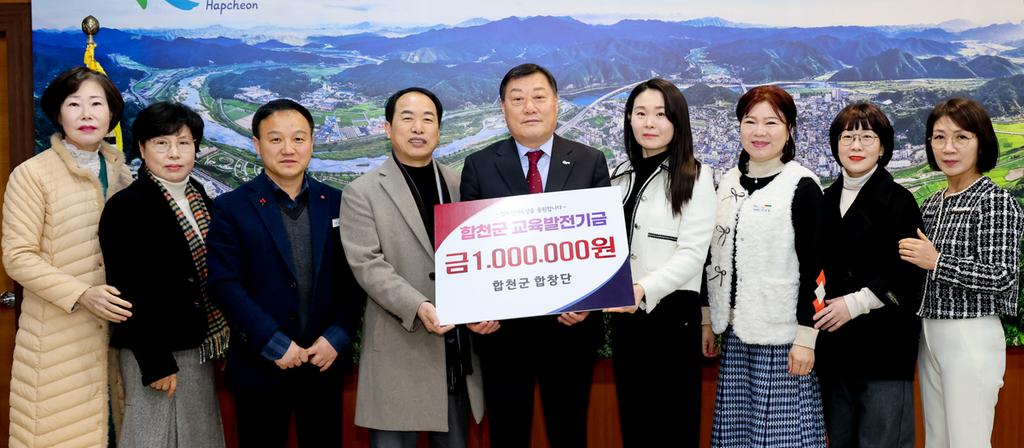 합천군 합창단, 합천군 교육발전기금 1백만원 기탁
