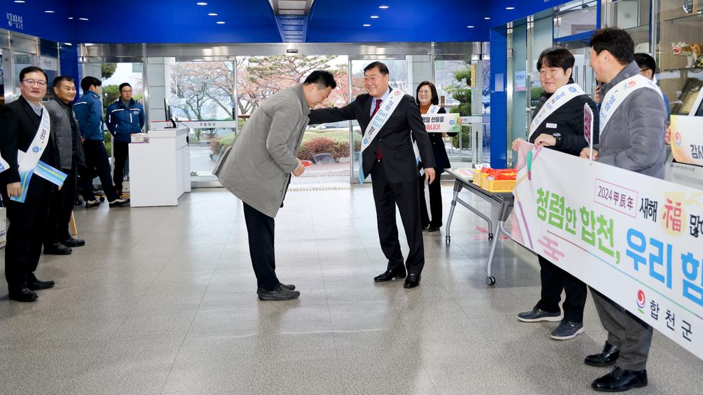 합천군, 설 명절 맞이 출·퇴근길 청렴 캠페인 실시