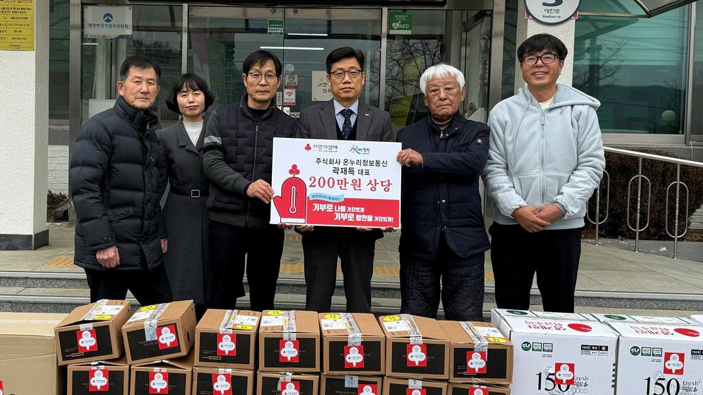 ㈜온누리정보통신 곽재득 대표, 대양면에 200만원 상당 식료품 이웃돕기성품 전달