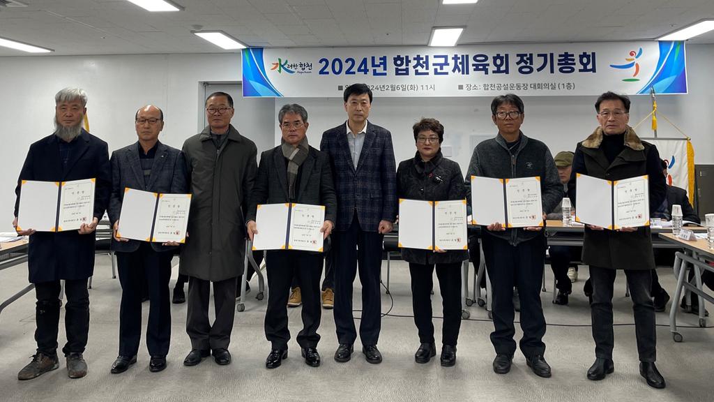 2024년 합천군체육회 정기총회 개최