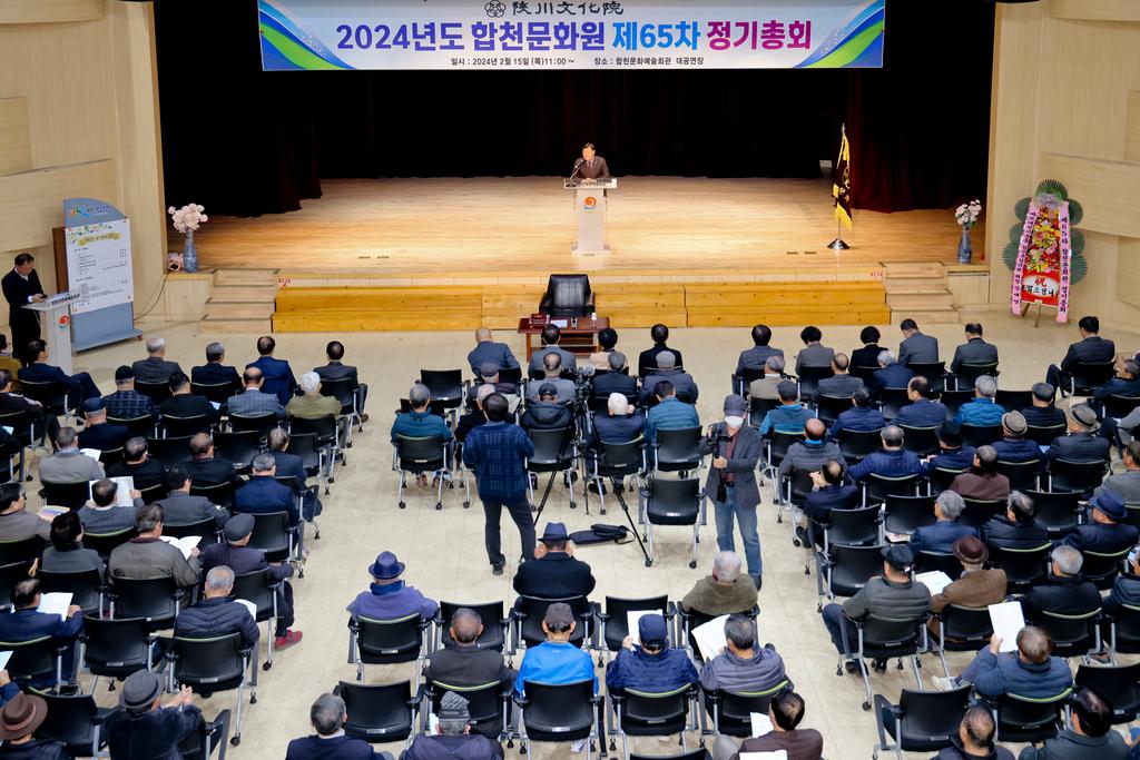 합천문화원, 제65차 정기총회 개최