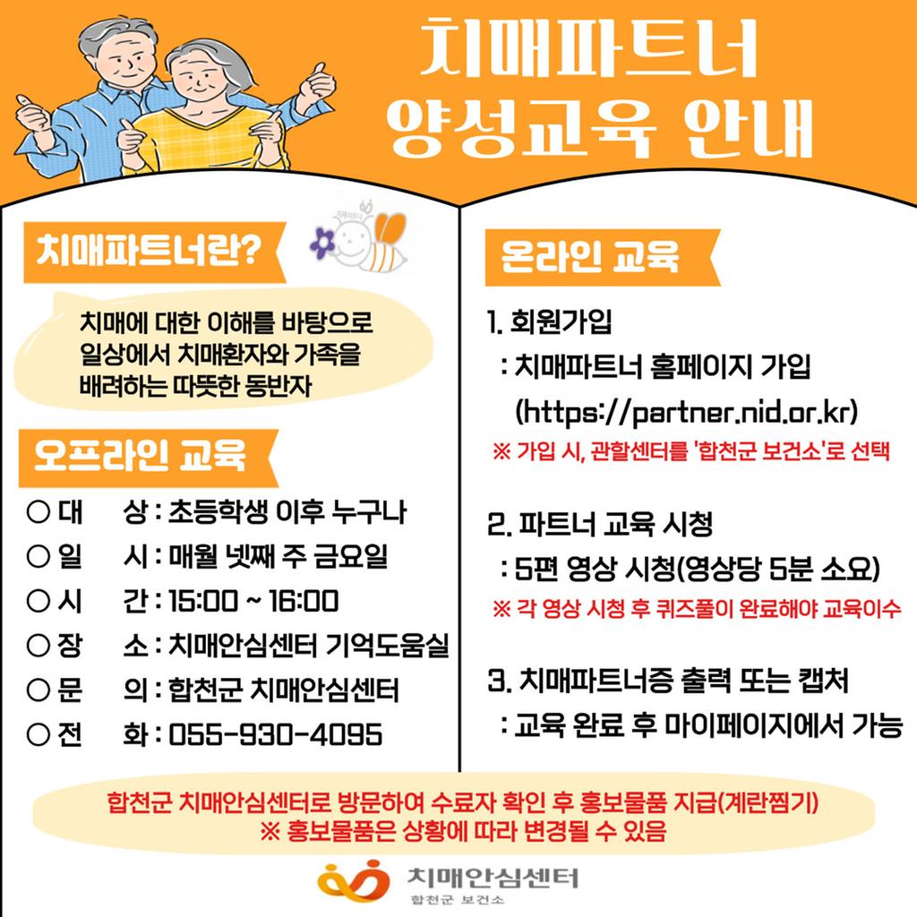 합천군, 치매파트너 양성 교육 상시 운영