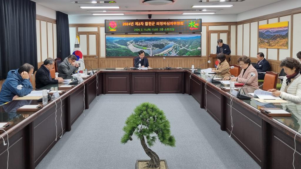 합천군, 2024년 제2차 의정비심의위원회 개최  