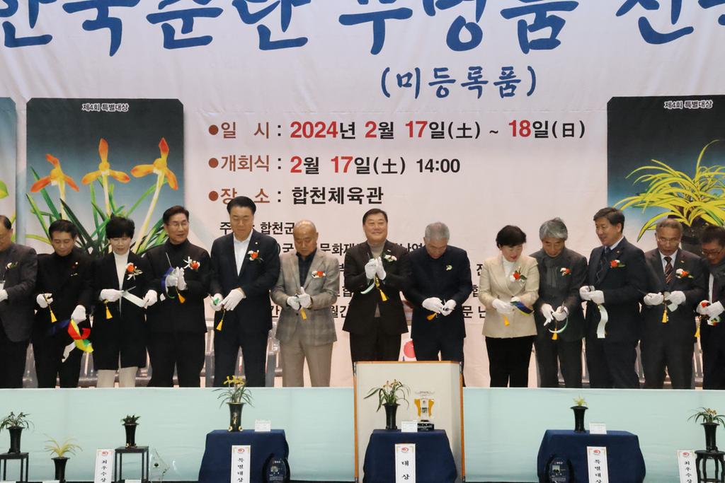 합천군, 한국춘란 미래 스타 발굴에 앞장선다