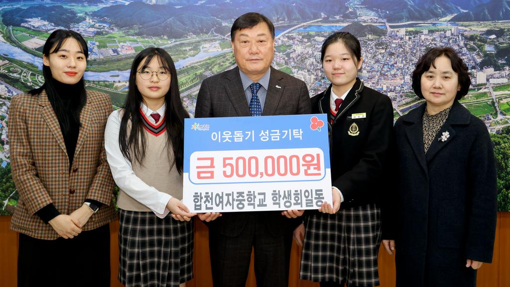 합천여중 학생회 일동, 합천군에 이웃돕기 성금 기탁