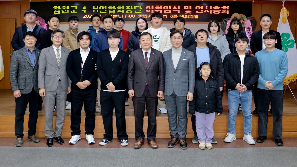합천군 4-H연합회장단, 이·취임식 및 연시총회 개최