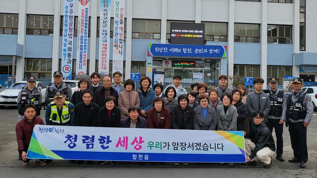 합천읍 주민자치위원회, 청렴 캠페인 실시
