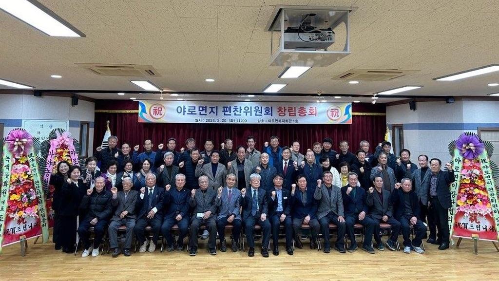 합천군 야로면지 편찬위원회, 창립총회 개최