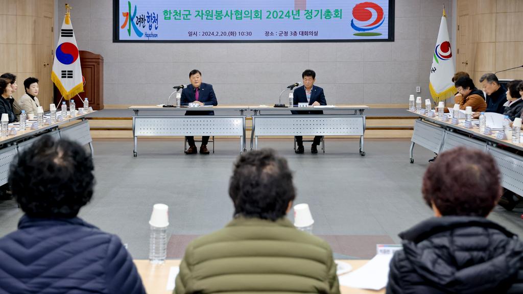 합천군자원봉사협의회, 2024년 정기총회 열어