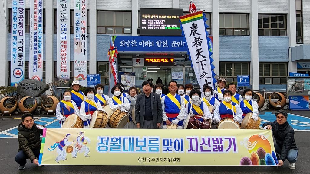 합천읍 주민자치위원회, 정월대보름 맞이 지신밟기 행사 개최