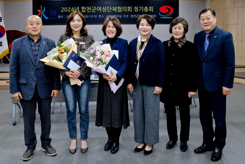 합천군여성단체협의회, 2024년 정기총회 개최