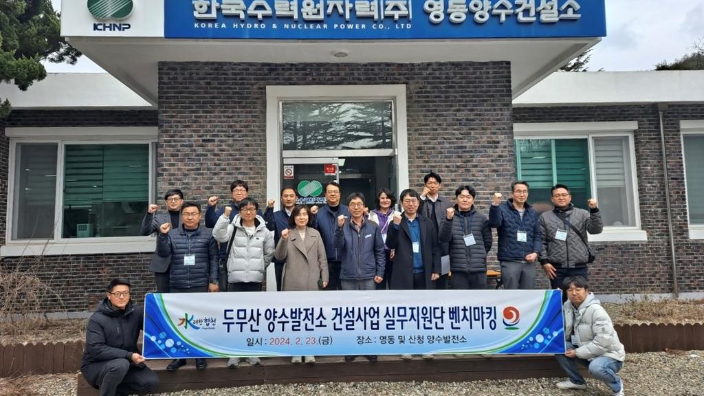 합천군, 두무산 양수발전소 건설사업 실무지원단 견학 실시