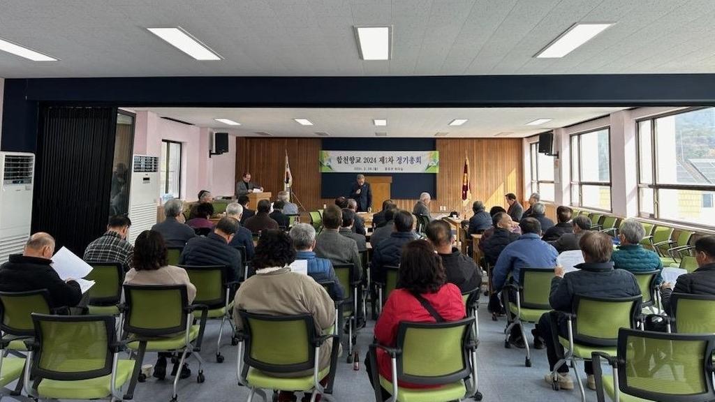 2024년 합천향교 정기총회 개최