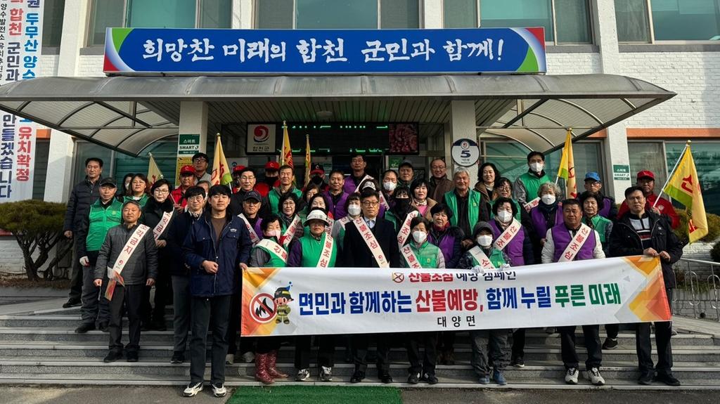 합천군 대양면, 2024년 봄철 산불예방 캠페인 참여