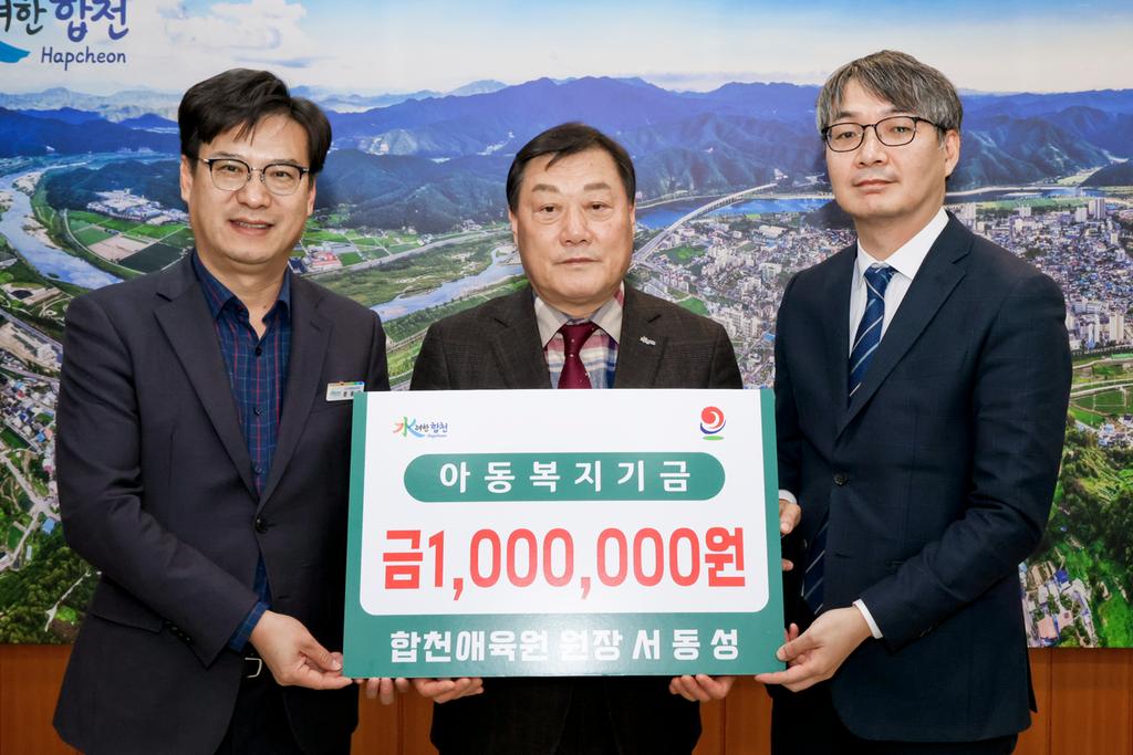 합천애육원, 합천군에 아동복지기금 기탁