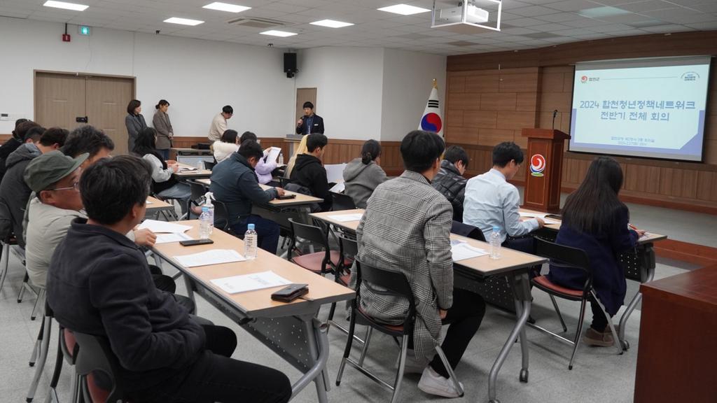 2024년 합천군 청년정책네트워크 전반기 전체회의 개최