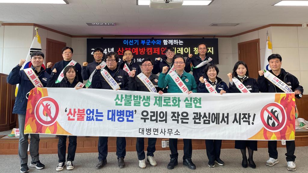 이선기 합천 부군수, 대병면에서 산불예방 캠페인 릴레이 챌린지 동참