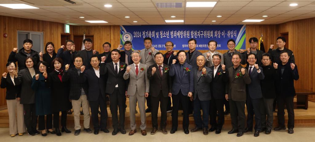 청소년범죄예방 합천지구위원회, 회장 이·취임식 가져