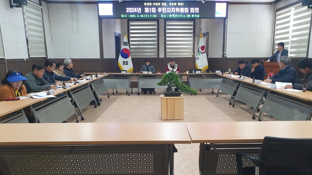 2024년 쌍책면 주민자치위원회 새해 정기회의 개최