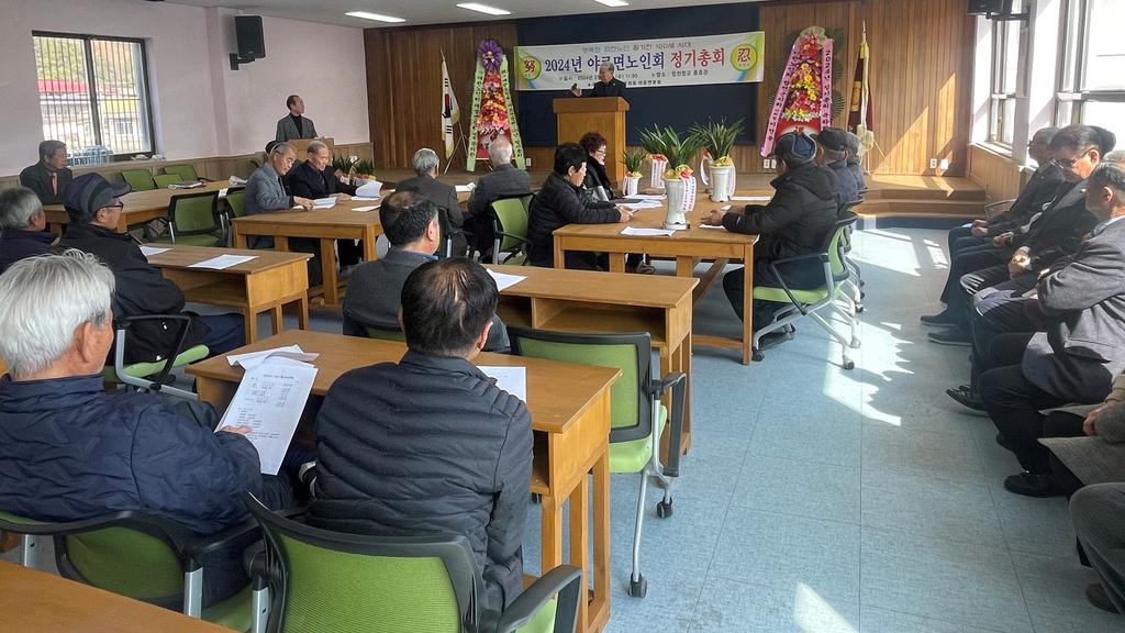 대한노인회합천군지회 야로면분회, 2024 정기총회 개최