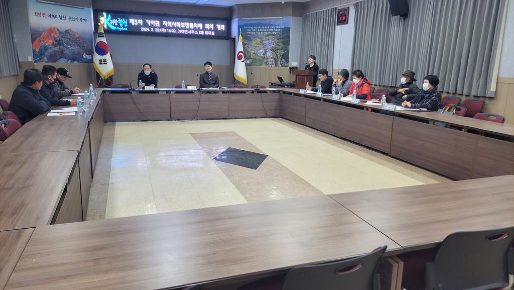  2024년 가야면 지역사회보장협의체 운영 회의 개최