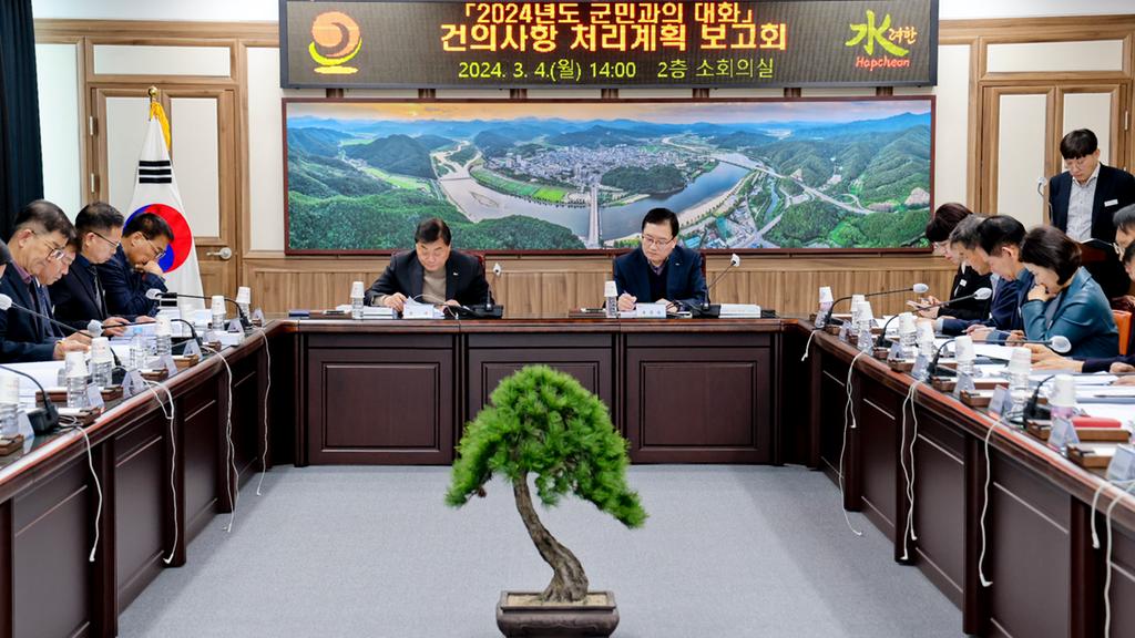 합천군, 군민 건의사업 추진계획 보고회 개최