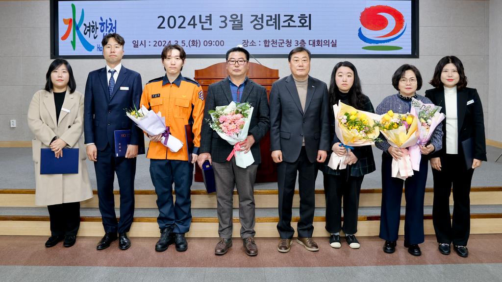 합천군, 3월 정례조회 개최