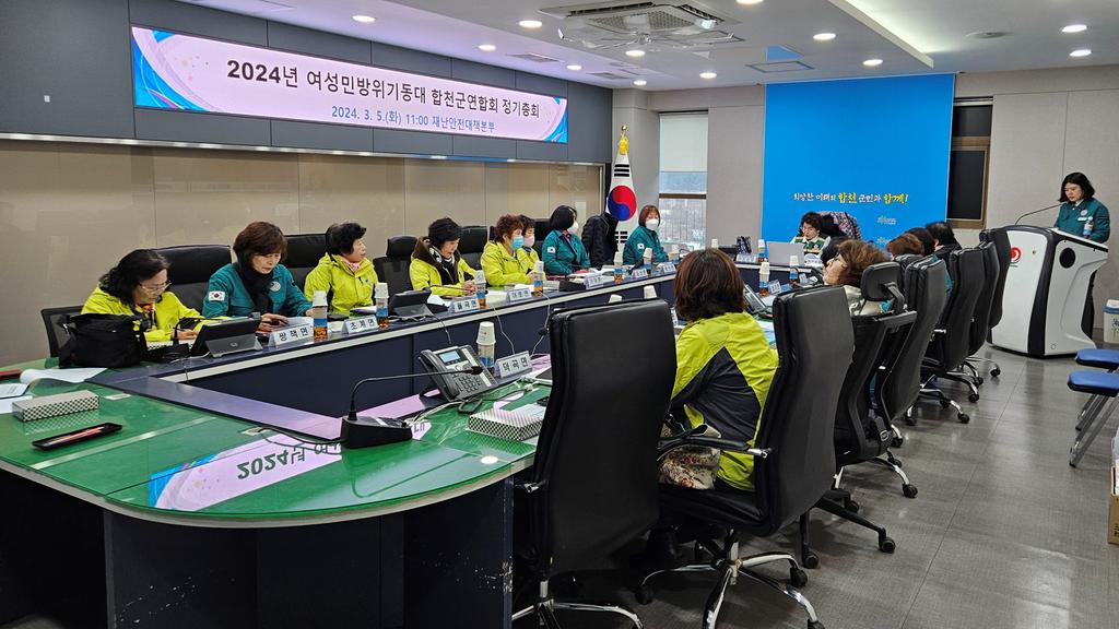 여성민방위기동대 합천군연합회, 정기총회 및 간담회 개최