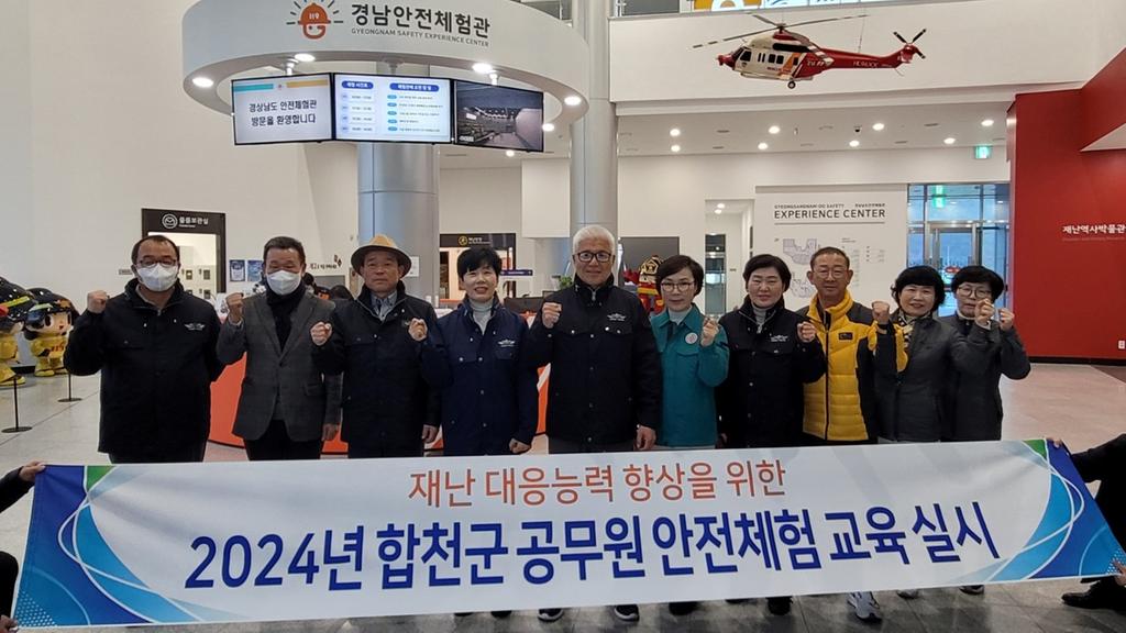 합천군, 공무원 안전체험교육 실시