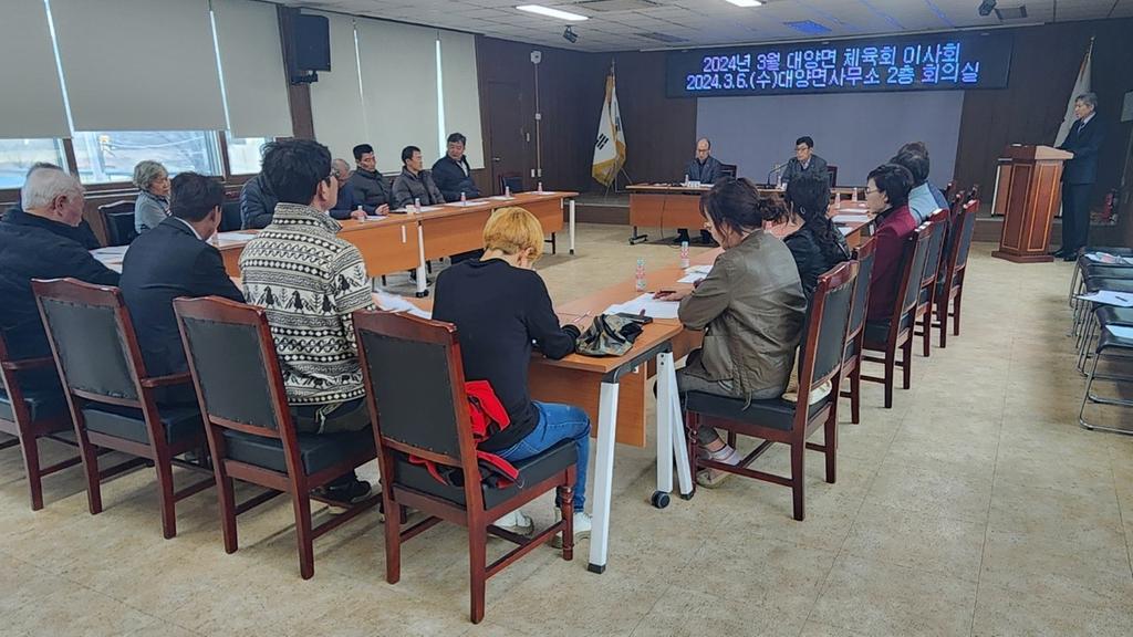 합천군 대양면 체육회‘2024년 제1회 이사회’개최