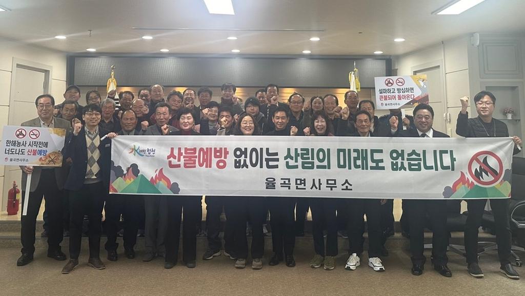 합천군 율곡면, 산불 예방 사회단체 릴레이 홍보