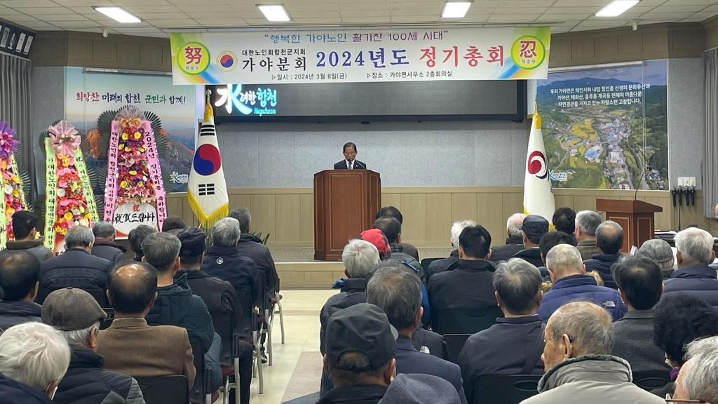 2024년 가야면 노인회분회 정기총회 개최