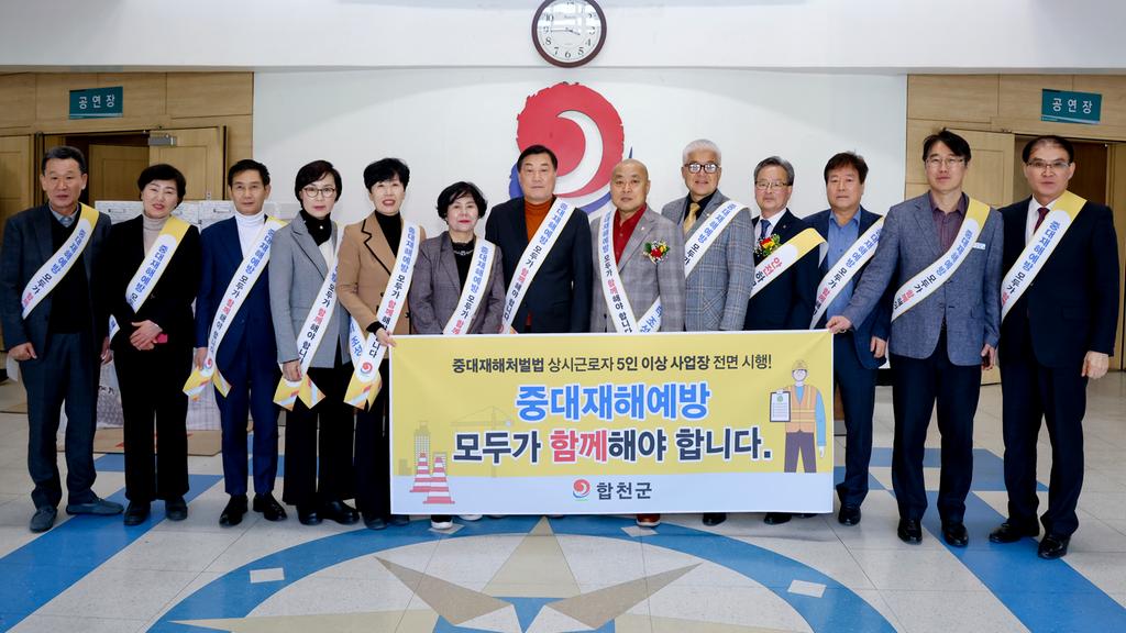 합천군, 중대재해처벌법 전면 시행 홍보 캠페인 실시 