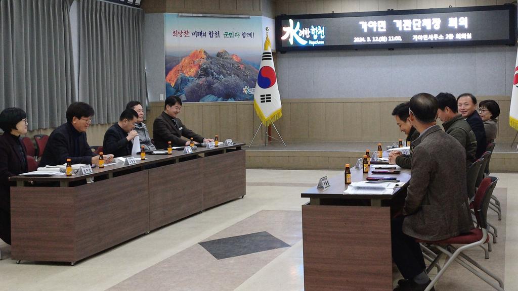 합천군 가야면, 기관단체장 회의 개최