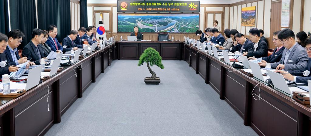 합천군, 합천왕후시장 종합개발계획 용역 최종보고회 개최