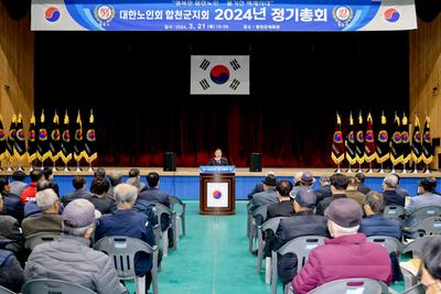 대한노인회 합천군지회, 2024년 정기총회 개최