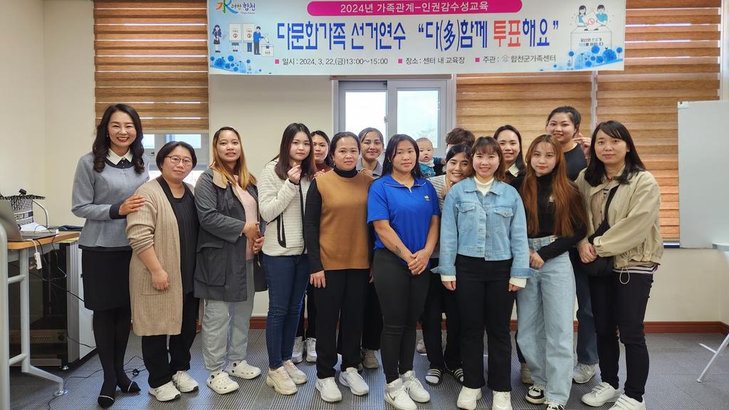 합천군, 다문화가족 선거연수 ‘다(多)함께 투표해요’운영