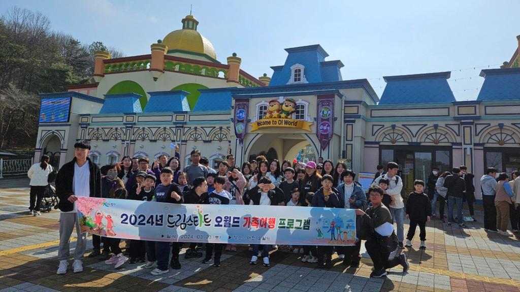 합천군 드림스타트, 오월드 가족여행 프로그램 운영