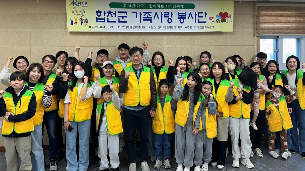 합천군가족센터 가족사랑봉사단 정기회의 개최