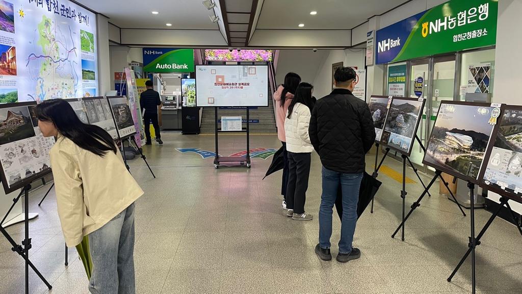 합천군, 문화예술회관 설계공모 작품 전시