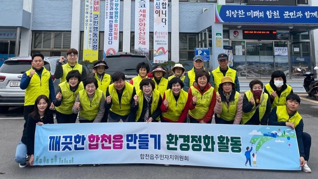 합천읍, 벚꽃마라톤 대비 환경정화 활동 펼쳐 