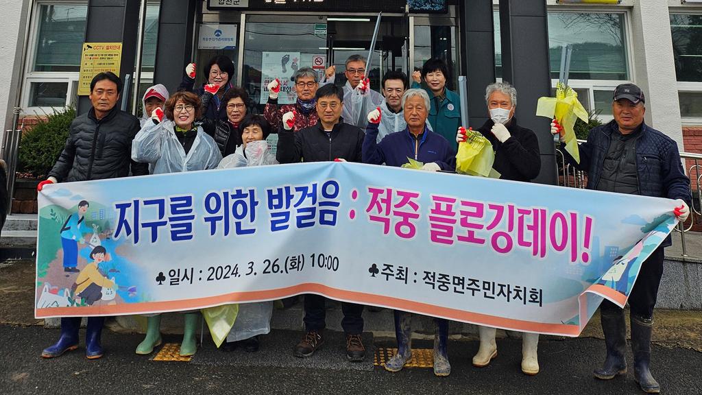 합천군 적중면 주민자치회, ‘플로깅데이’행사 개최