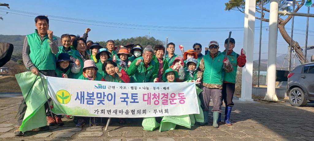 합천군 가회면 새마을협의회․부녀회, 환경정화활동