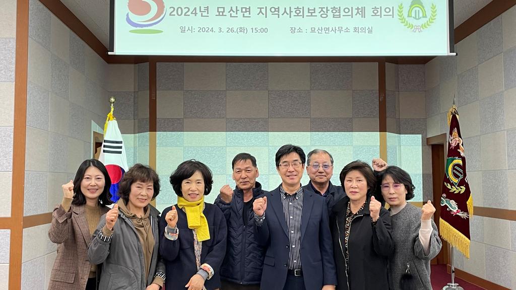 합천군 묘산면 지역사회보장협의체, 2024년 첫 정기회의 개최