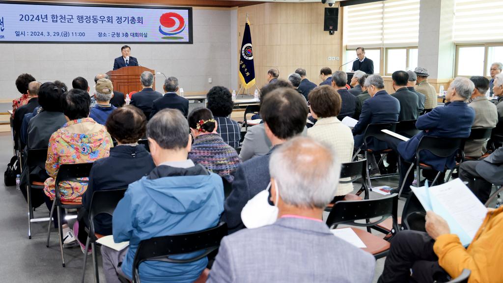 2024년 합천군 행정동우회 정기총회 개최