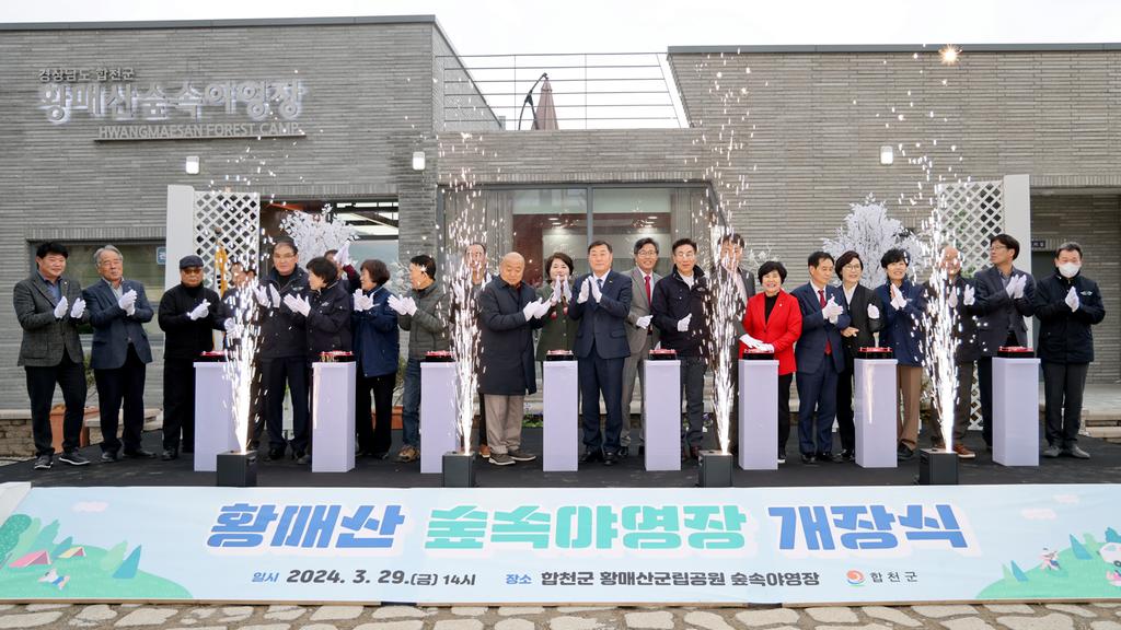 합천군, 황매산숲속야영장 개장